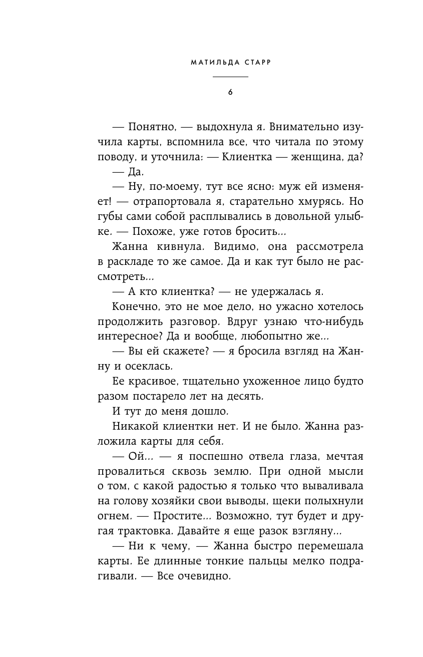 Академия мертвых душ. Прорицательница (Книга №3) - фото №10