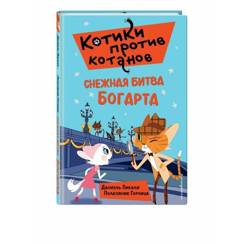 Снежная битва Богарта (выпуск 3)