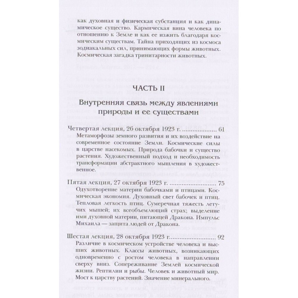 Человек как единое звучание Мировых Слов - фото №5