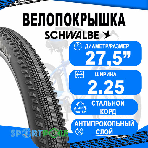 Покрышка велосипедная 27.5 х 2.25/650B HURRICANE PERFORMANCE SCHWALBE