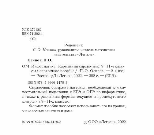 Информатика. 9-11 классы. Карманный справочник - фото №6