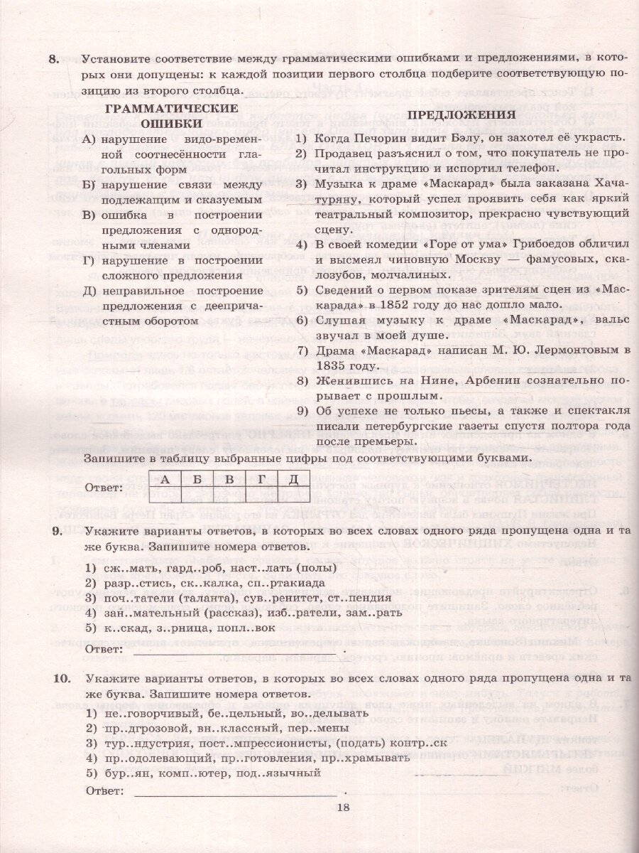ЕГЭ 2024. Русский язык. Экзаменационный тренажер. 20 экзаменационных вариантов - фото №5