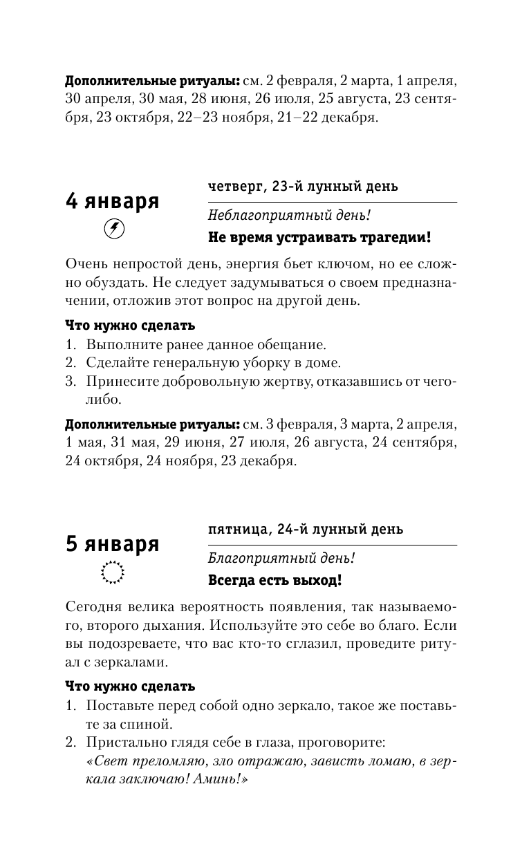 Календарь для женщин на 2024 год. 366 практик от Мастера. Лунный календарь - фото №11