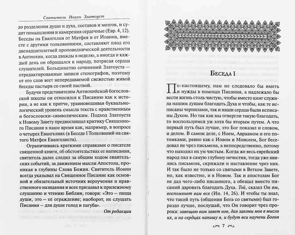 Толкование на Святое Евангелие. В 3-х книгах - фото №7