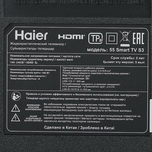 55" Телевизор Haier 55 Smart TV S3 HDR LED QLED HQLED