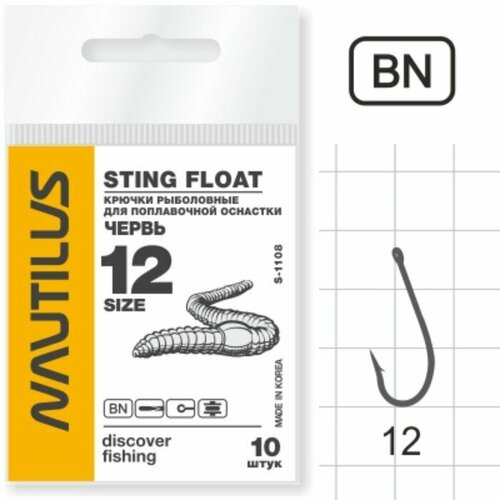 Крючок Nautilus Sting Float Червь S-1108, цвет BN, № 12, 10 шт. крючки nautilus sting float матч s 1102bn 12 2 упаковки