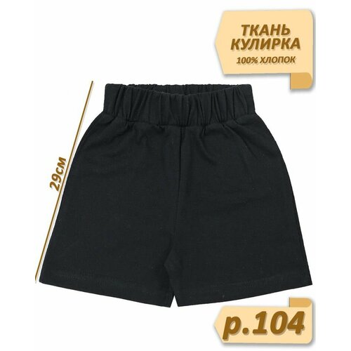 фото Шорты bonito kids, размер 104, черный