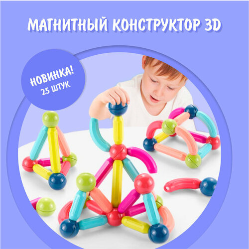 фото Магнитный конструктор hausland детский, 3d, 25 деталей