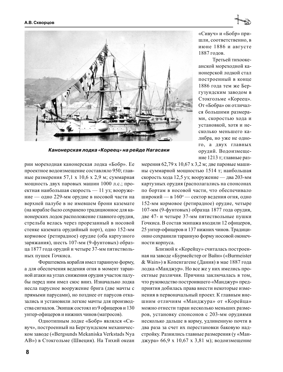 Канонерские лодки типа «Гиляк». От Китая и Порт-Артура до Первой мировой - фото №9