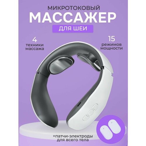 Микротоновый массажер для шеи плеч головы спины
