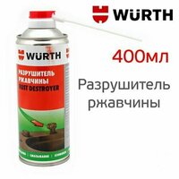 Спрей растворитель ржавчины WURTH 0890225 Wurth 0890225