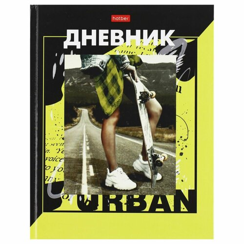 Дневник 1-11 класс, универсальный, твердый картон 7Бц Живи мгновением Hatber