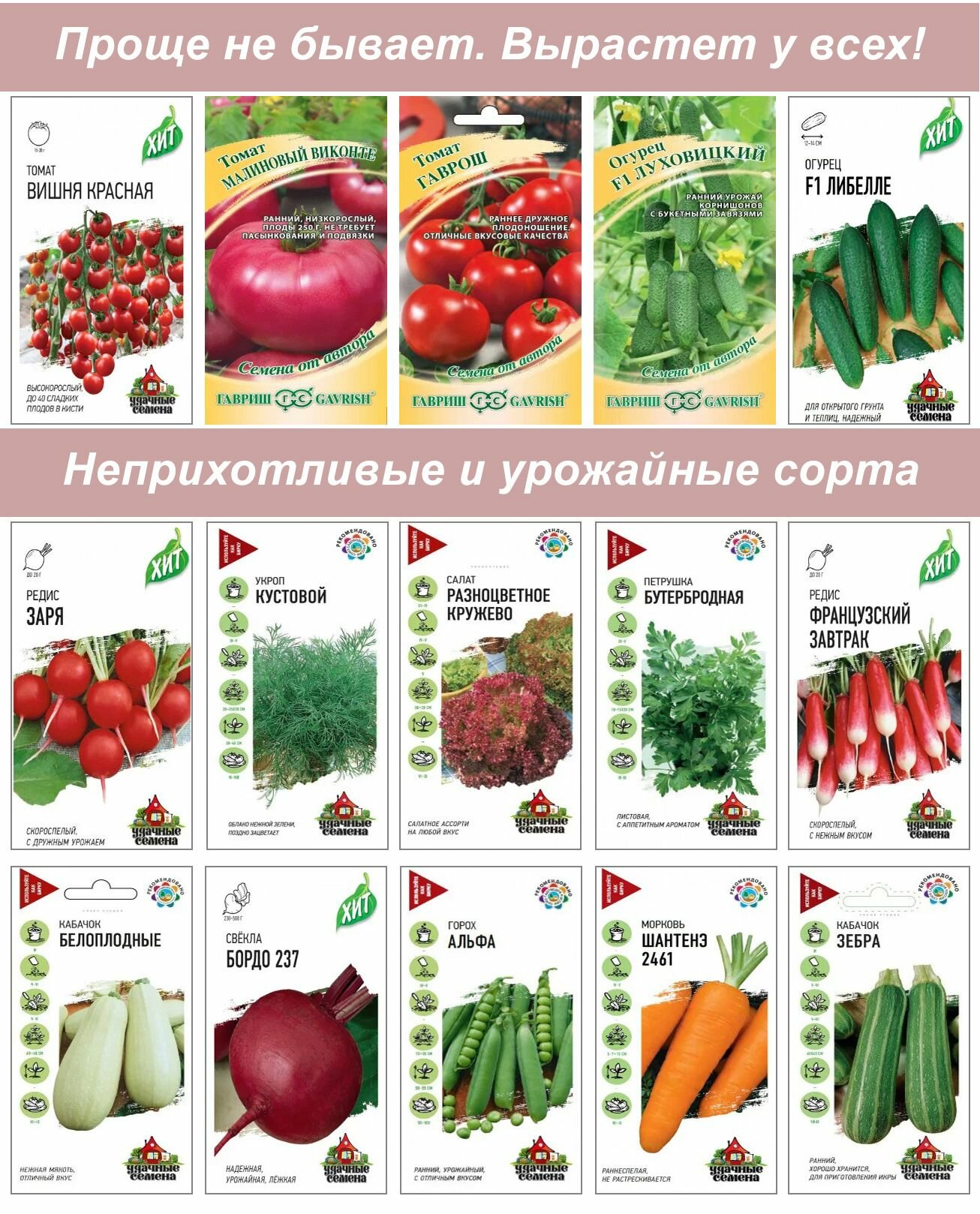 Семена овощей и зелени, томатов, огурцов, укропа