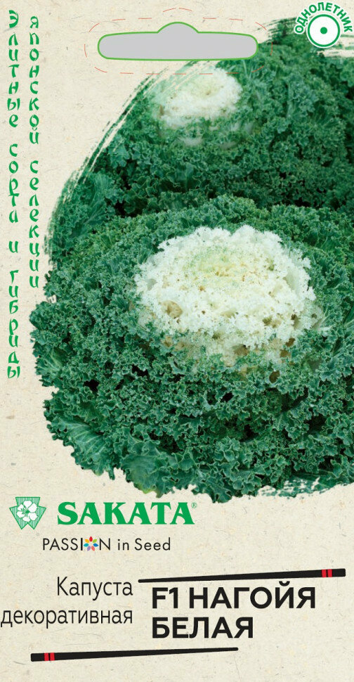 Семена Капуста декоративная Нагойя белая F1 6шт Гавриш Элитные сорта и гибриды Sakata 10 упаковок