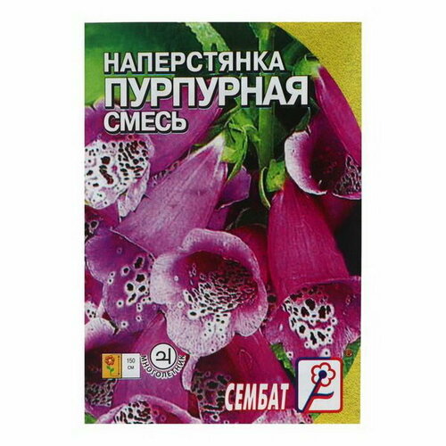 Семена цветов Наперстянка Пурпурная смесь 0.1 г