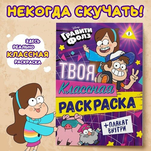 Раскраска Твоя классная раскраска