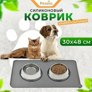 Силиконовый коврик под миску для домашних животный Релакs 48*30см серый