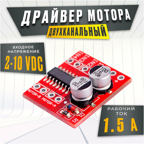 Драйвер шагового двигателя mini L298N (H-мост) , 2-10 вольт, ток 1, 5 А, управление направлением и скоростью вращения