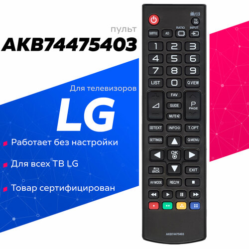 пульт для телевизора lg 32lj500v элементы питания в комплекте Пульт Huayu AKB74475403 для телевизора LG