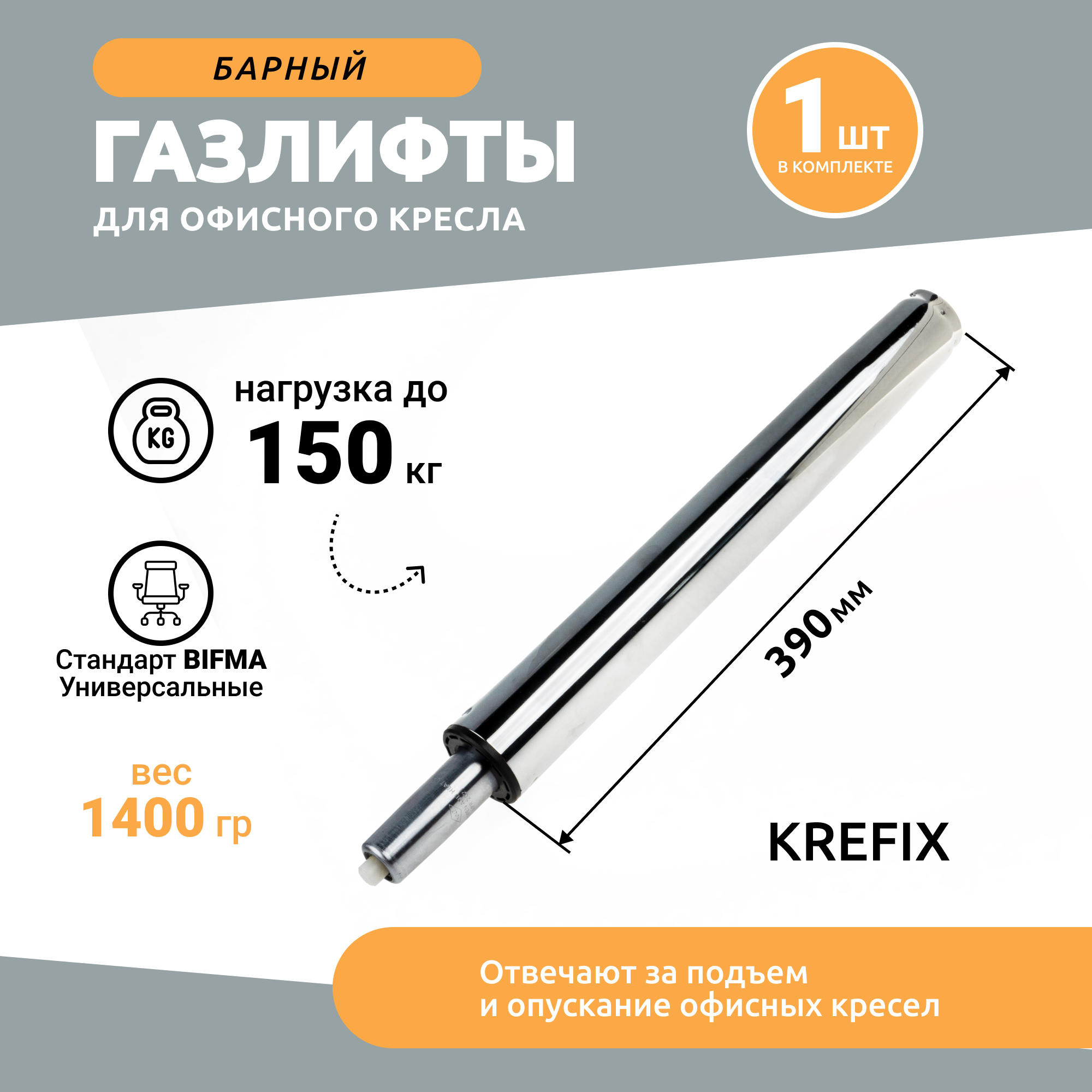 Газлифт барный хромированный до 150 кг