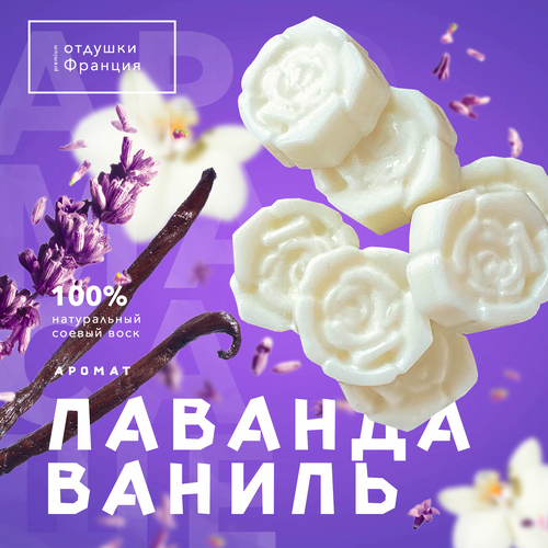 Саше ароматическое для шкафа/натуральное саше из соевого воска 