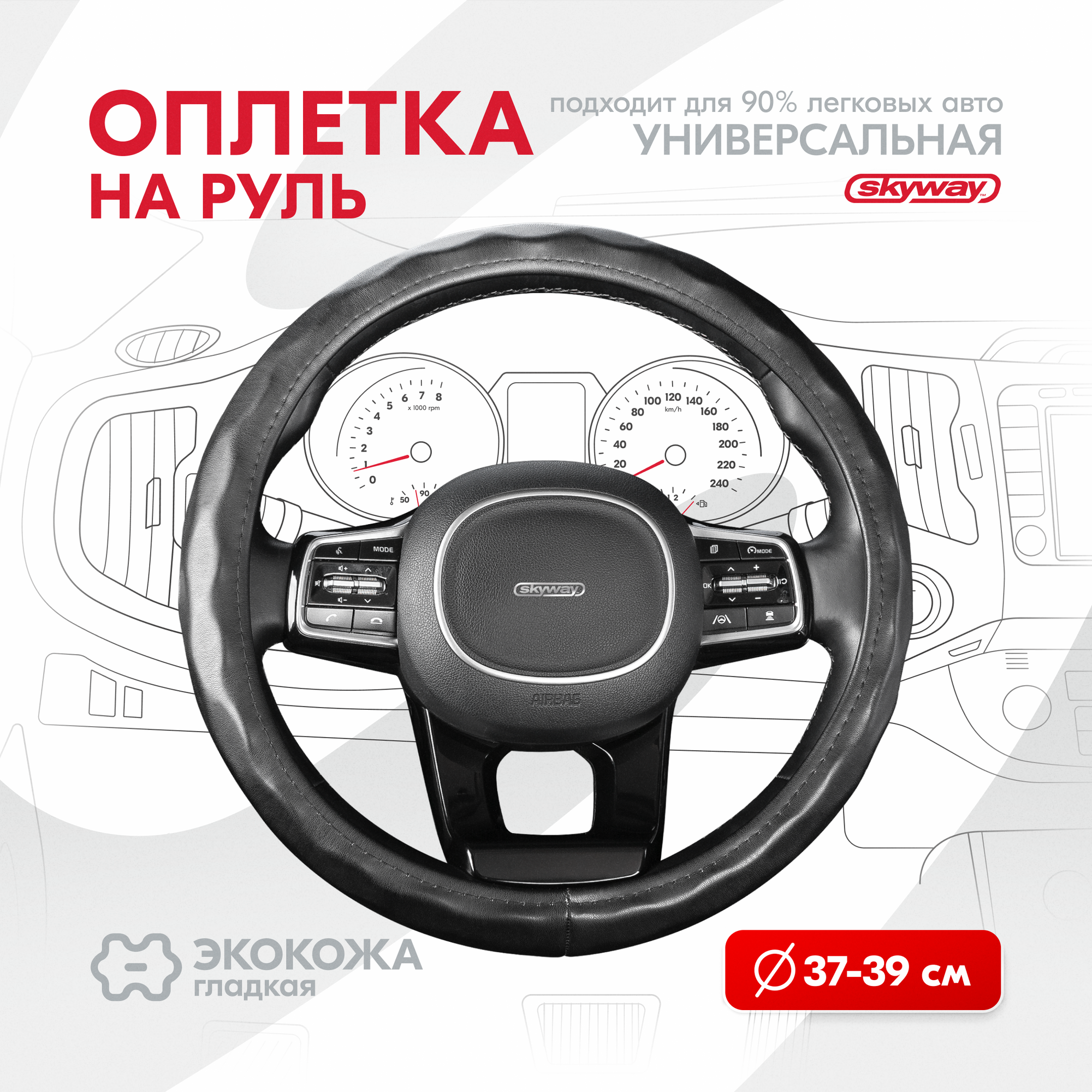 Оплетка на руль Top-11 SKYWAY M (37-39) черный экокожа, S01102497