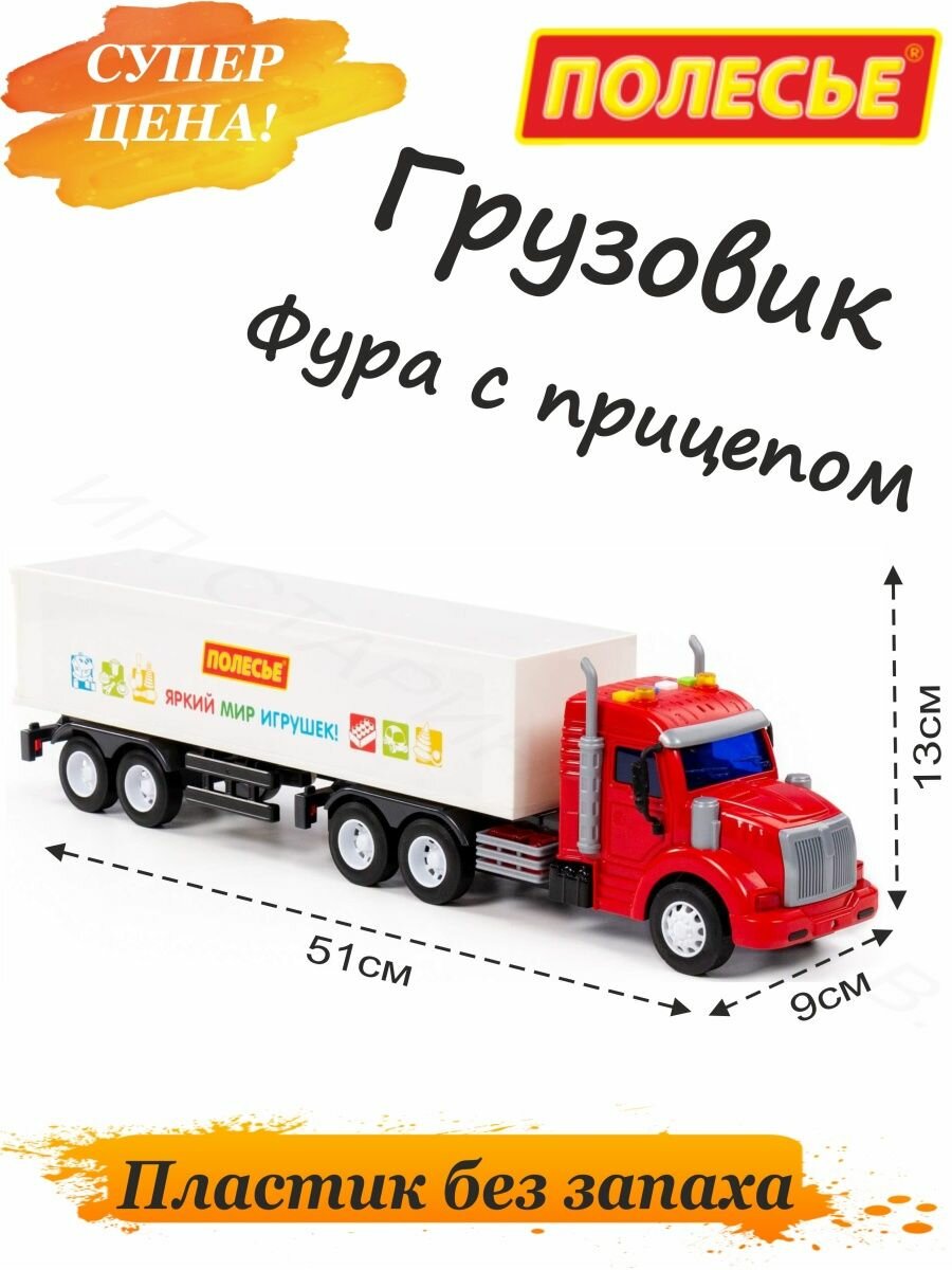 Детский инерционный грузовик с прицепом "Профи"