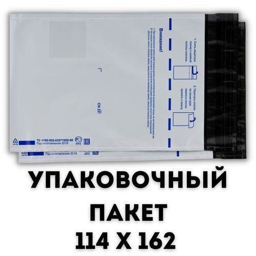 Курьерский пакет Конверт почтовый Почтовый Пакет 114х162 Пакет почтовый самоклеящейся 10 шт