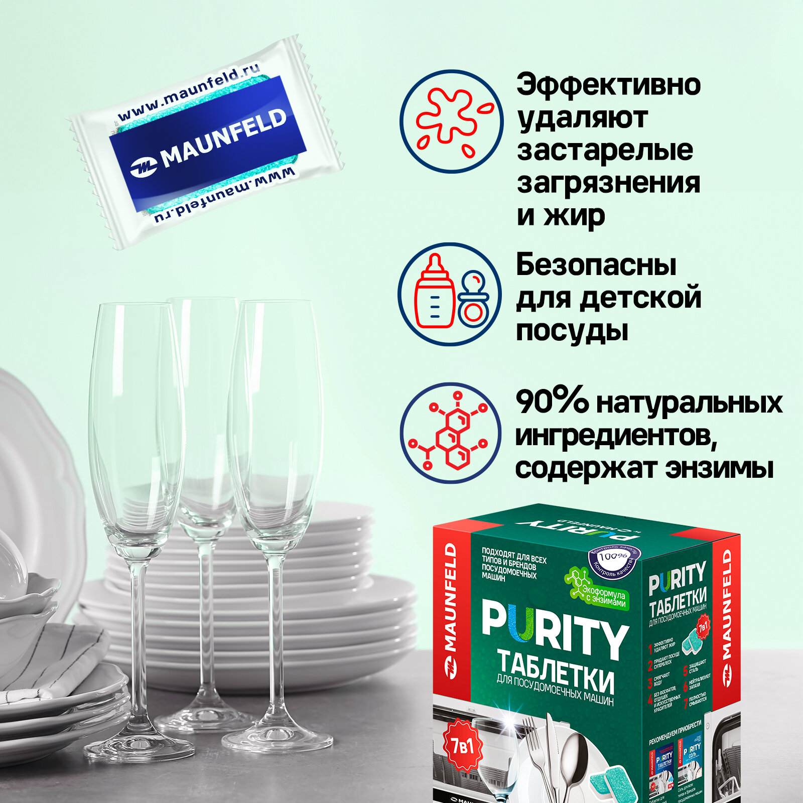 MAUNFELD Purity ECO all in 1 с энзимами