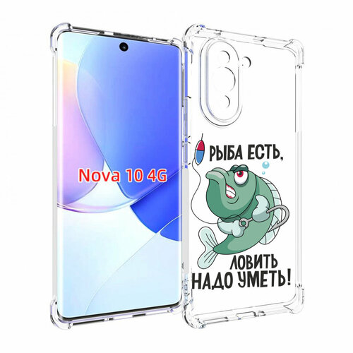 Чехол MyPads Рыба есть , ловить надо уметь для Huawei Nova 10 задняя-панель-накладка-бампер