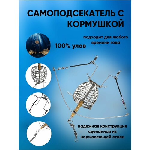 фото Самоподсекатель для рыбалки с кормушкой 1easy shop