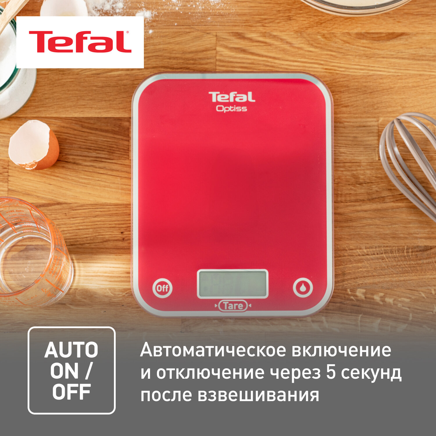 Весы кухонные Tefal - фото №7