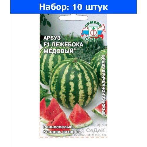 Арбуз Лежебока Медовый F1 1г Ранн (Седек) - 10 пачек семян арбуз пекинская радость крестьянская f1 1г ср седек 10 пачек семян