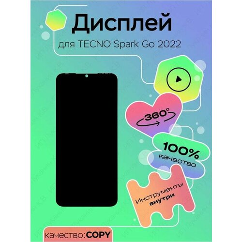 Дисплей для Tecno Spark Go 2022