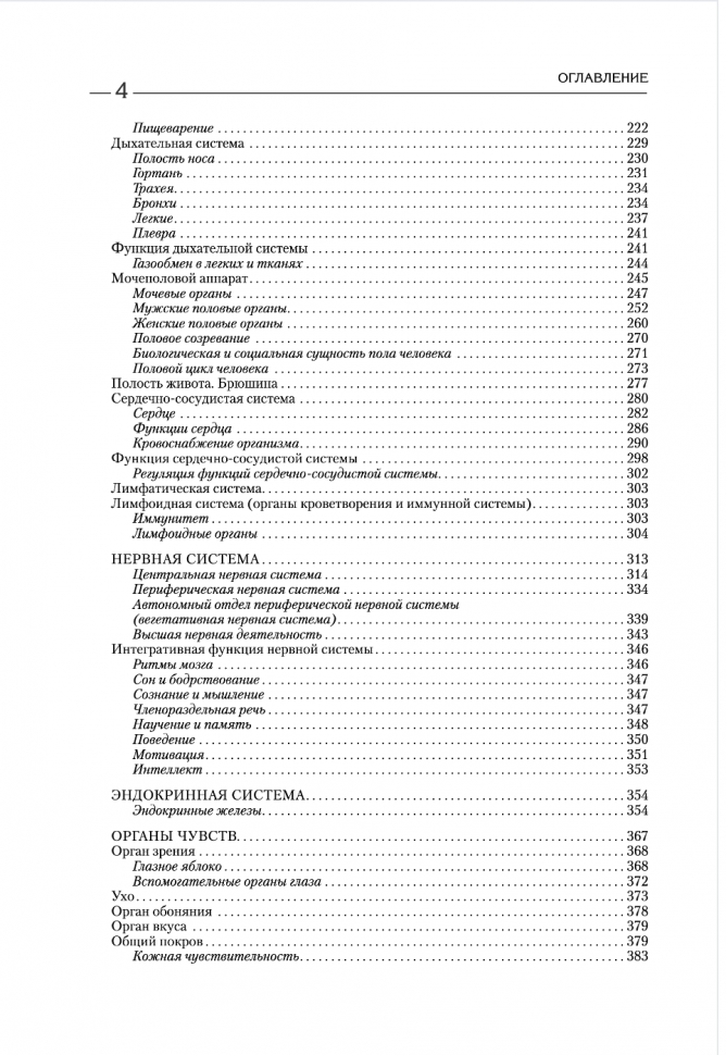 Атлас. Анатомия и физиология человека. Полное практическое пособие - фото №20