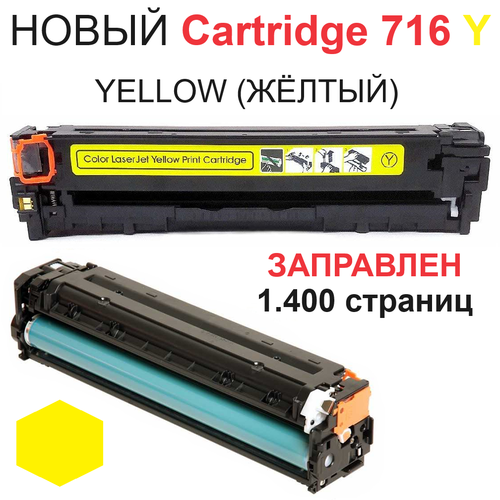 Картридж для Canon i-SENSYS LBP5050 MF8030Cn MF8040Cn MF8050Cn MF8080Cw Cartridge 716Y Yellow желтый (1.500 страниц) - Uniton картридж для canon i sensys i sensys lbp5050 mf8030cn mf8040cn mf8050cn mf8080cw cartridge 716m magenta пурпурный 1 500 страниц uniton