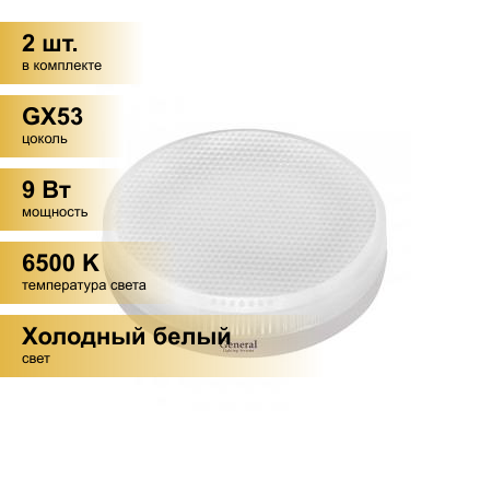 (2 шт.) Светодиодная лампочка General GX53 9W 6500K 6K 75x23 призма пластик GLDEN-GX53-9-230-GX53-6500 660364