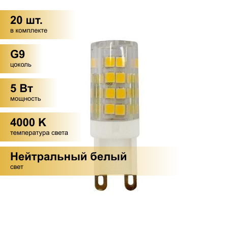 (20 шт.) Светодиодная лампочка ЭРА стандарт G9 220V 5W(400lm) 4000K 4K 50x16 JCD-5w-220V-corn ceramics-840-G9 силикон керамика 65