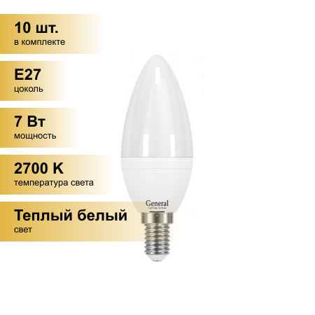 (10 шт.) Светодиодная лампочка General свеча E27 7W 2700K 2K 38x108 пластик/алюмин. 650000