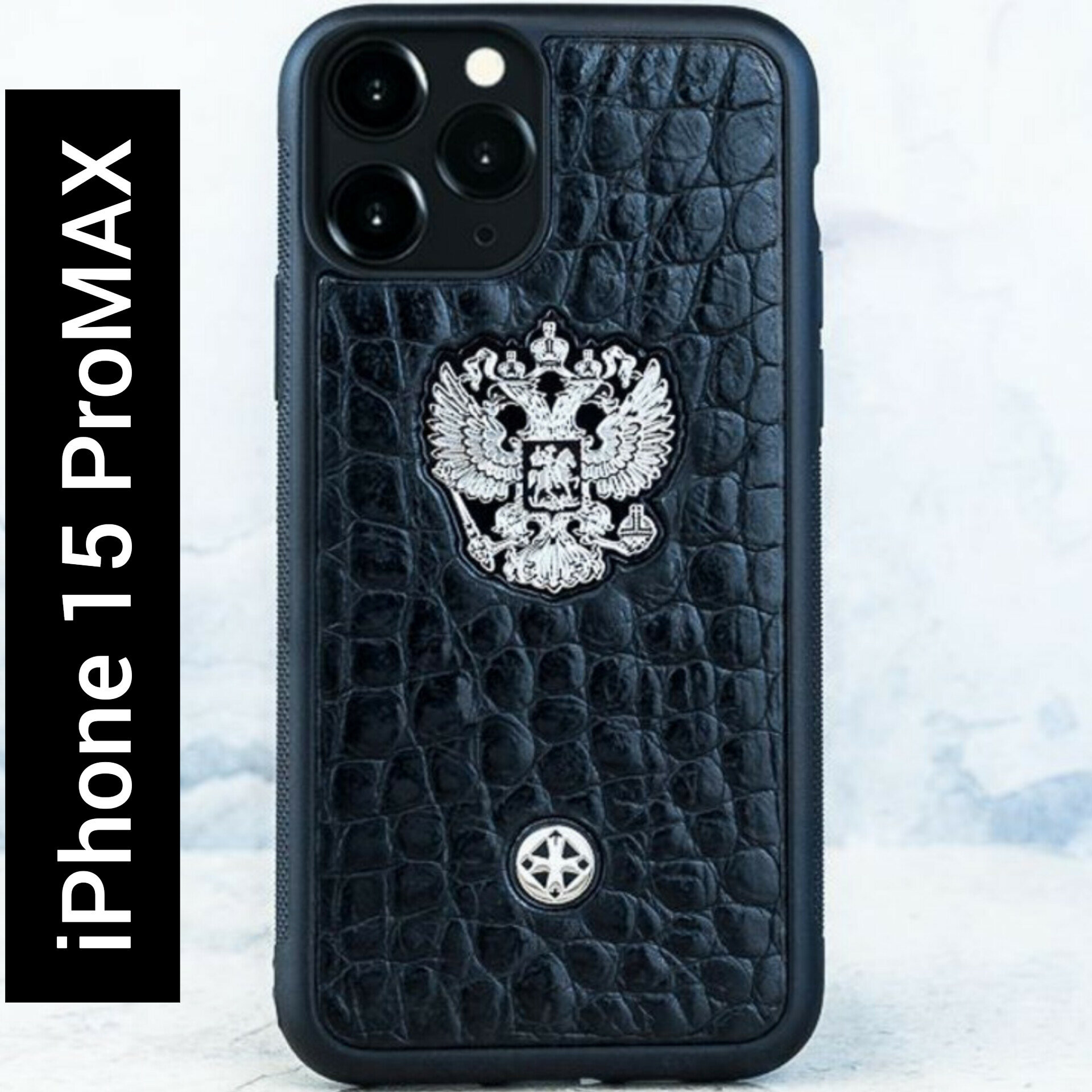 Чехол iPhone 15 Pro Max / Premium Euphoria Герб РФ MiniCroc Leather - Euphoria HM Premium