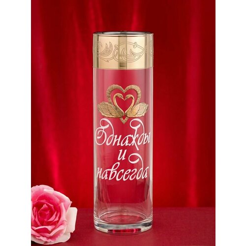 Ваза Однажды и навсегда, Подарок на годовщину свадьбы/ годовщина свадьбы подарок