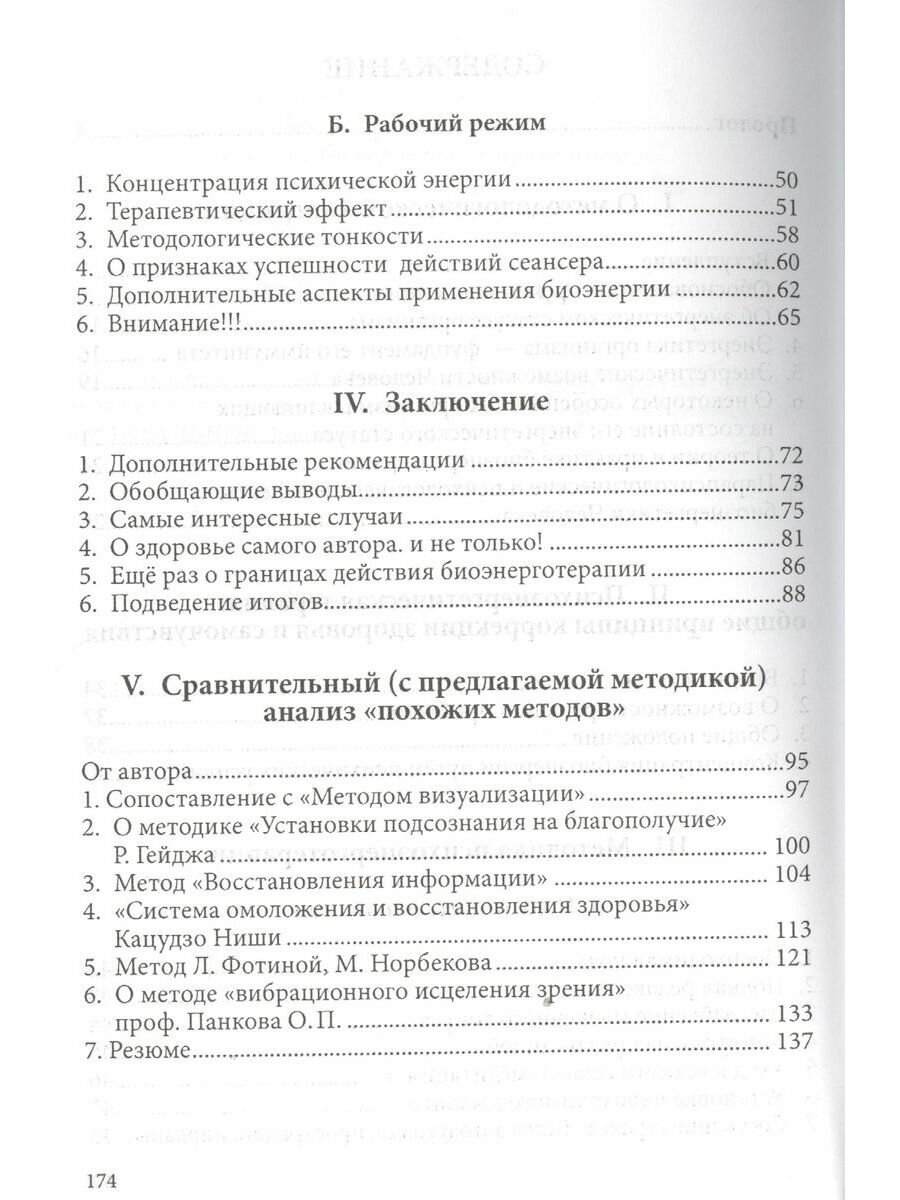 Максимальное восстановление здоровья, омоложение организма и продление жизни человека - фото №3