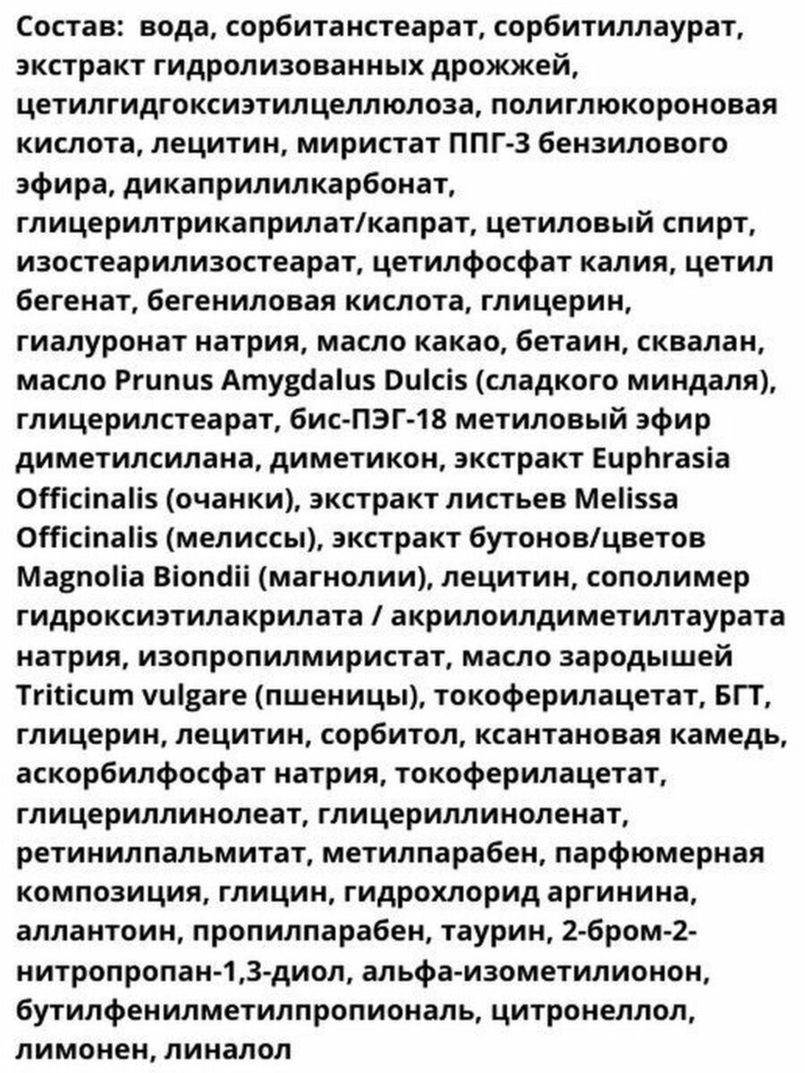 Крем для лица Белита MEZOcomplex "Глубокое увлажнение" 30+, ночной, 50мл - фото №16