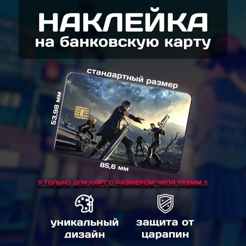 Наклейка на банковскую карту Final Fantasy