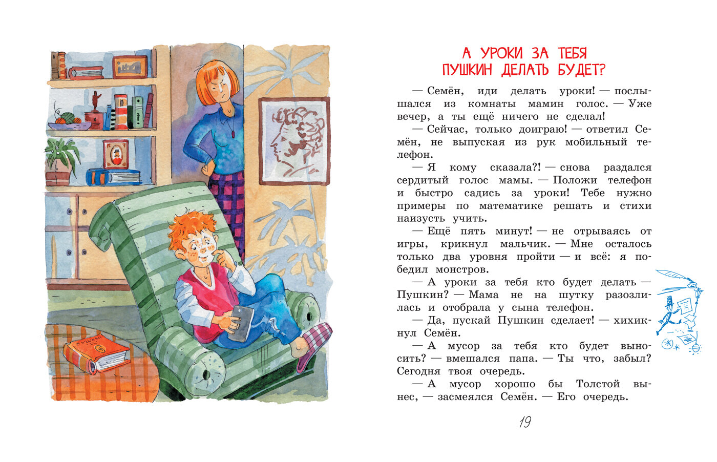 Садись, Рыжиков, двойка! (Валентин Постников) - фото №7