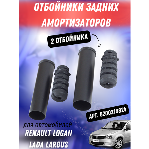 Комплект Буфер сжатия заднего амортизатора 2 шт. Лада Ларгус, Рено Логан, Ниссан Альмера Технологии Будущего