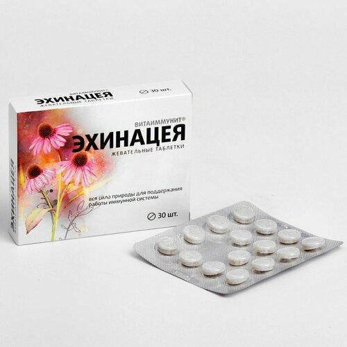 Эхинацея, поддержание иммунитета, 30 жевательных таблеток (комплект из 8 шт)