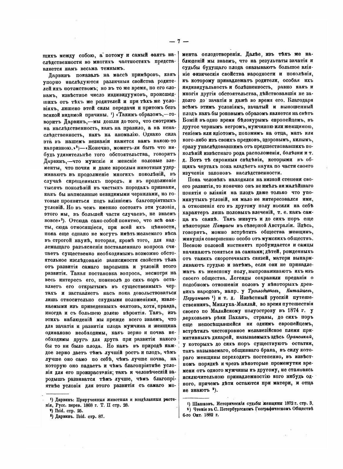 Книга Физическое Воспитание Детей У Разных народов - фото №7