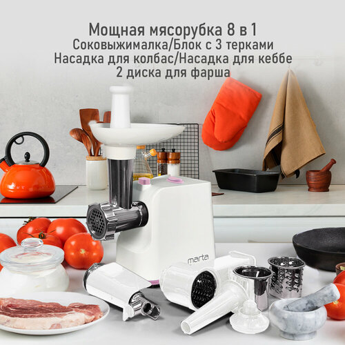 Мясорубка MARTA MT-MG2027B белый/розовый