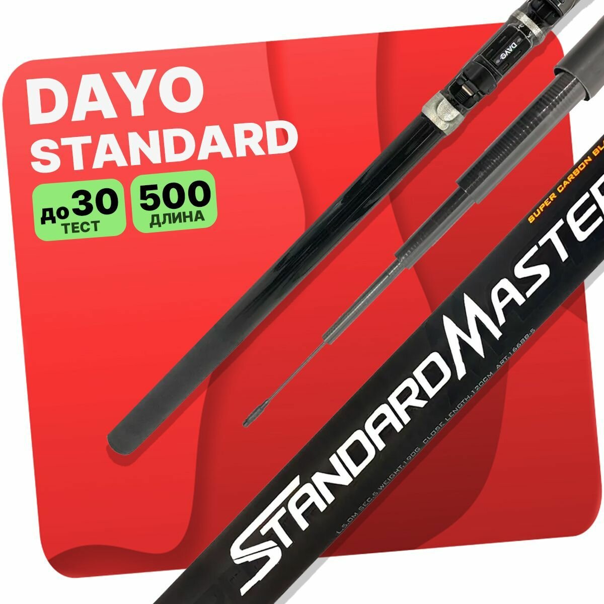 Удилище без колец DAYO STANDARD 500 см